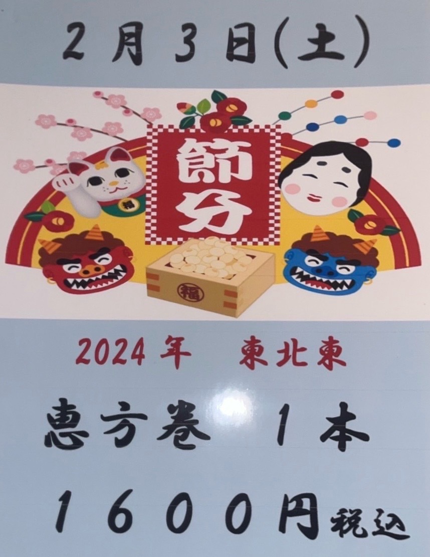 食処ぎん ふぐ 恵方巻.jpg