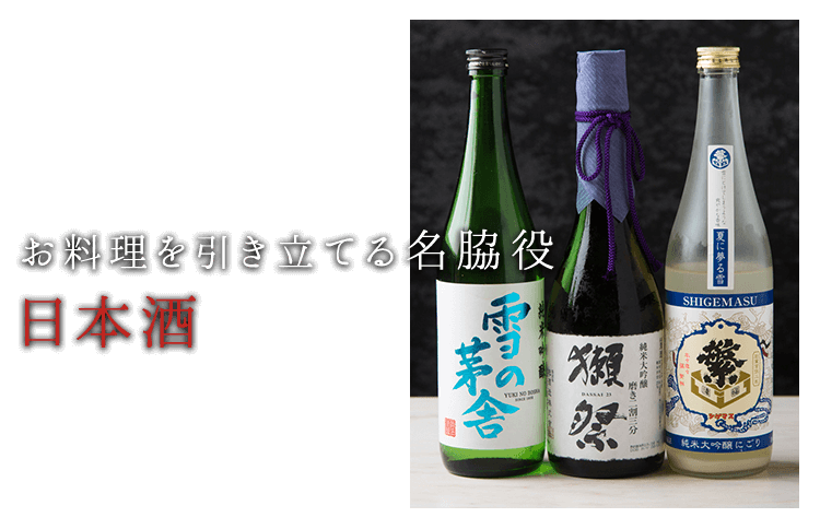 日本酒